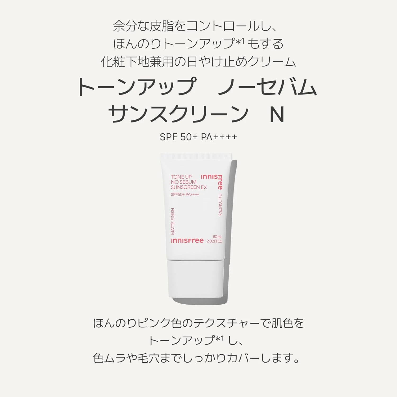 innisfree Tone Up No Sebum Sunscreen SPF35 PA+++